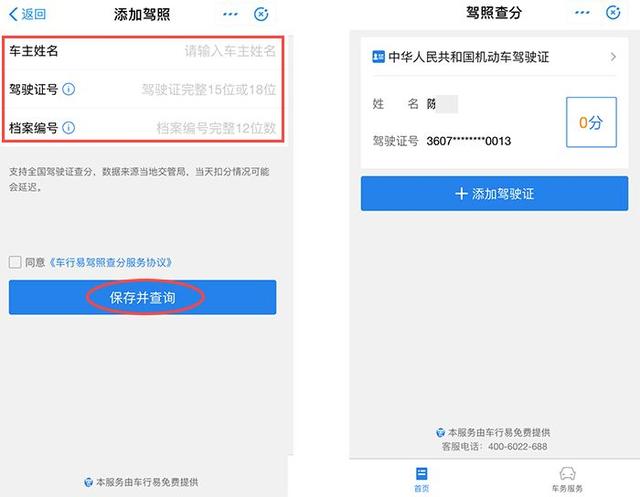 驾驶证怎么查分，驾驶证查分怎么查（怎样查询驾驶证分数）