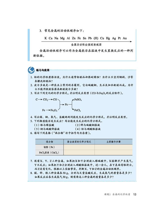 九年级化学下册电子书，九年级化学下册课本人教版电子版（人教版初中九年级下册）