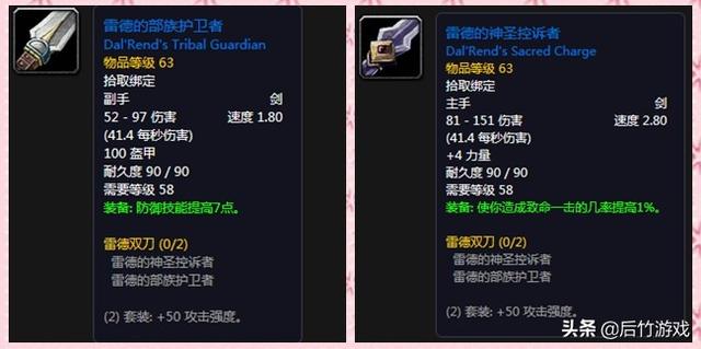 开荒也要美型！《魔兽世界》怀旧盗贼升级剑类武器盘点（双阵营）
