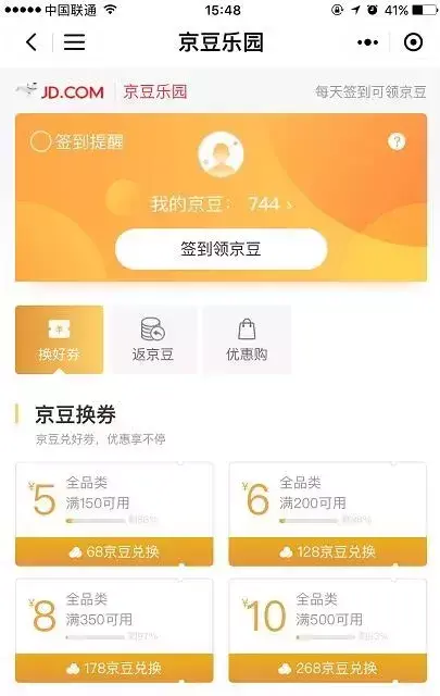 京东京豆有什么用(京东京豆怎么用最划算)