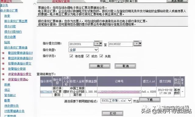 工行查询开户行，工商银行怎么查询开户行（送你一份最详细的工商银行电票操作手册）