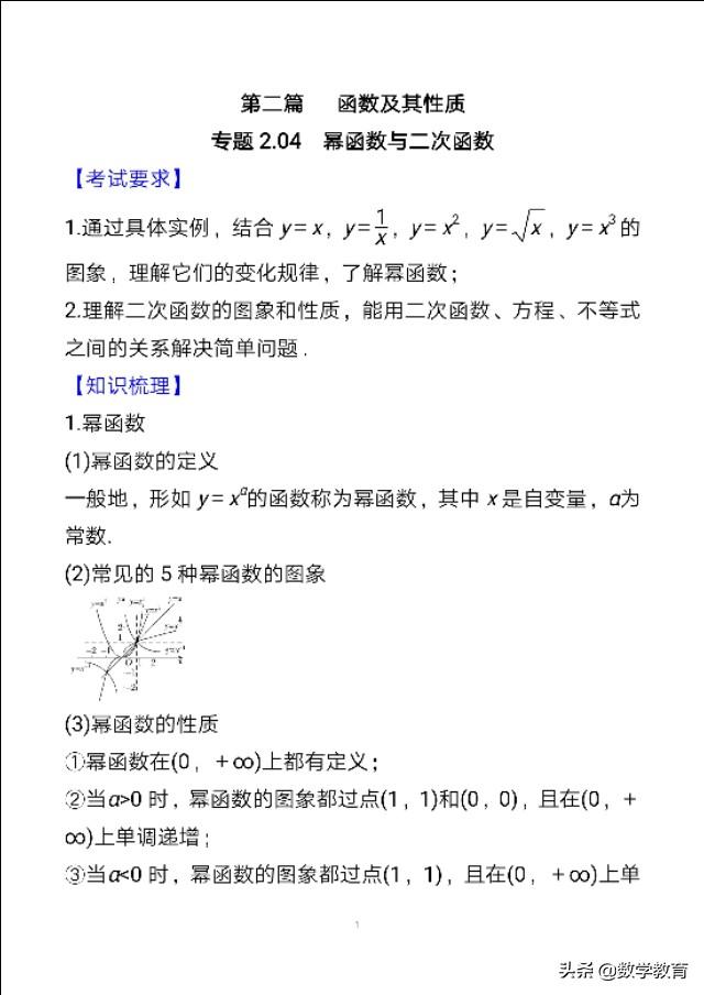 幂函数公式介绍，幂函数公式（口诀