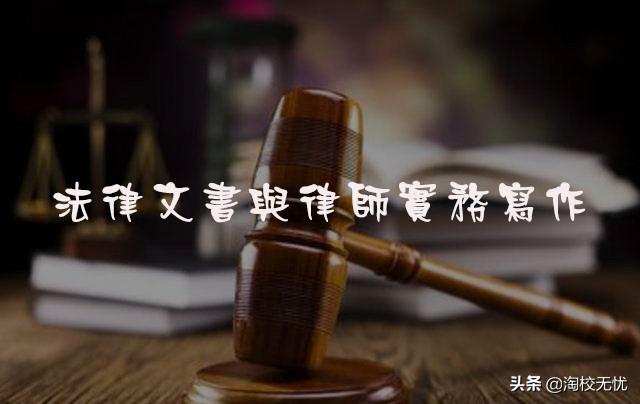 法律文书写作自考真题（干货分享）