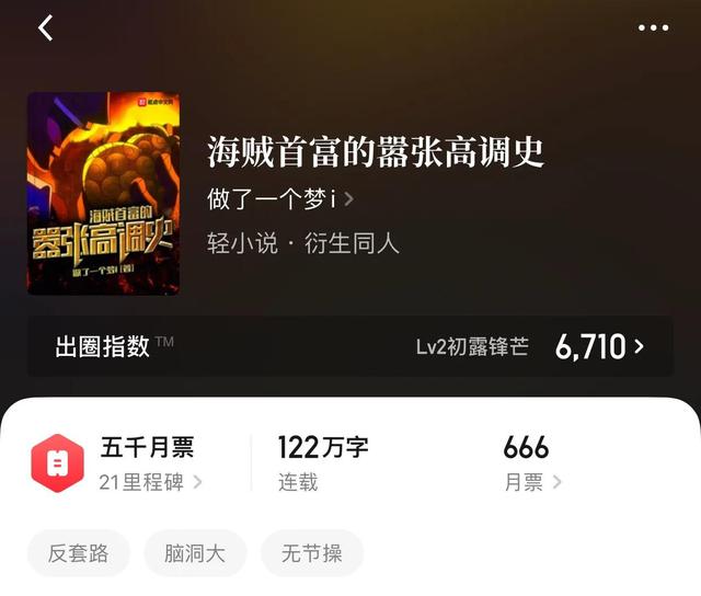海贼之无帝txt免费下载，海贼之无帝（曾经我以为套路已经了如指掌）