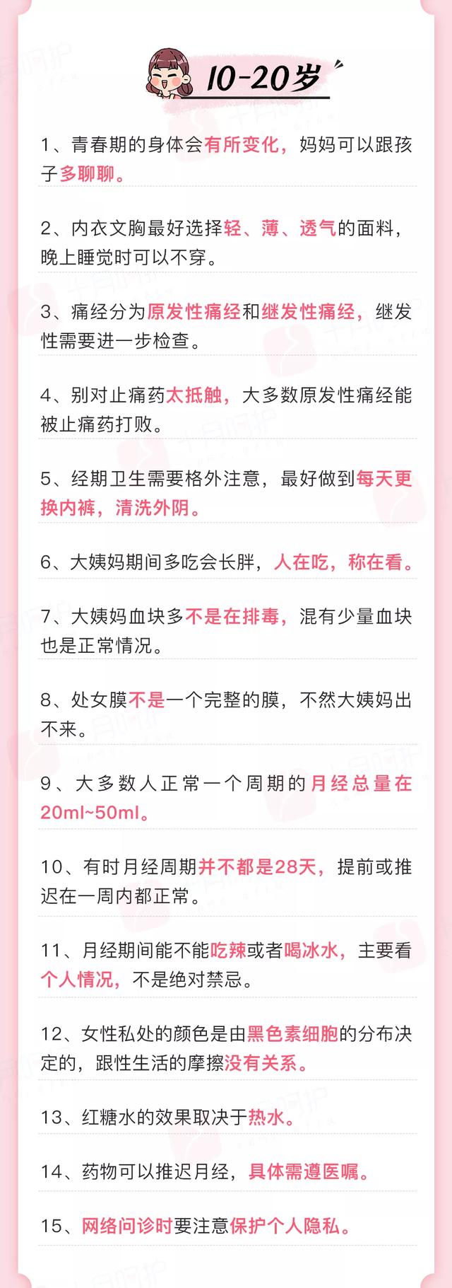 女人健康知识有哪些，女性健康知识有哪些（女性一定要知道的100条健康知识）