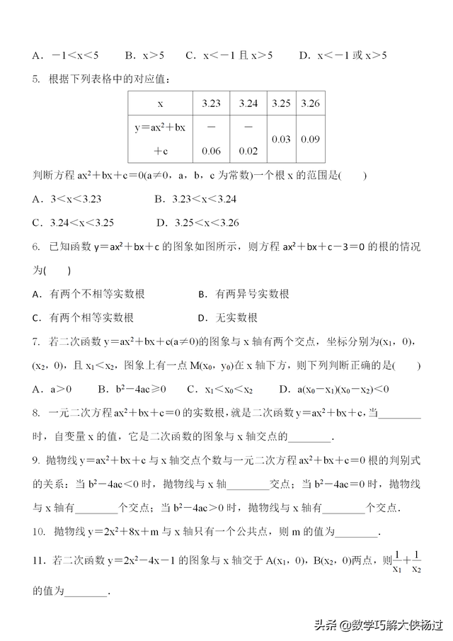 一元二次方程计算题及答案过程，一元二次方程计算题及答案过程公式法（二次函数与一元二次方程）