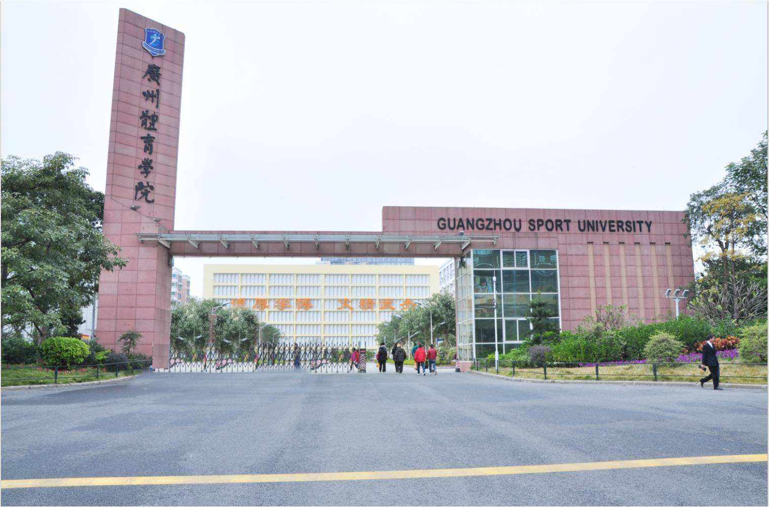 广州体育学院是几本，广州体育学院录取分数线2022（）