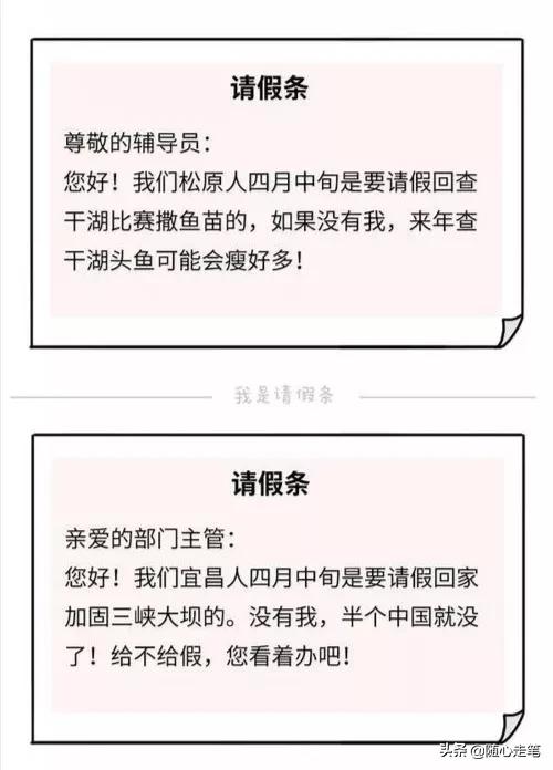 个人私事请假理由怎么写比较好，靠谱高情商的请假方式大全