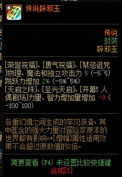 dnf属强收益表跟属性，装备属性加点秘诀