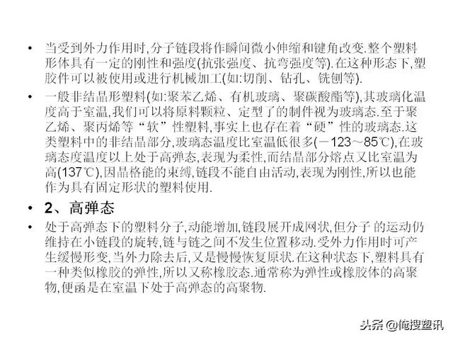 塑料分类一览表，7大塑料分类（88张PPT告诉你PC、PMMA、PP、PA等多种塑料特性、分类及应用范围）
