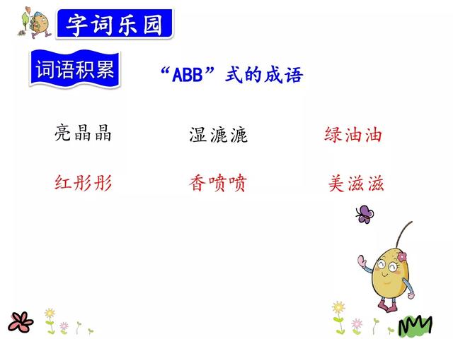 金黄的什么填词语，金黄的什么填空（部编版三年级语文上册第5课《铺满金色巴掌的水泥道》图文讲解）