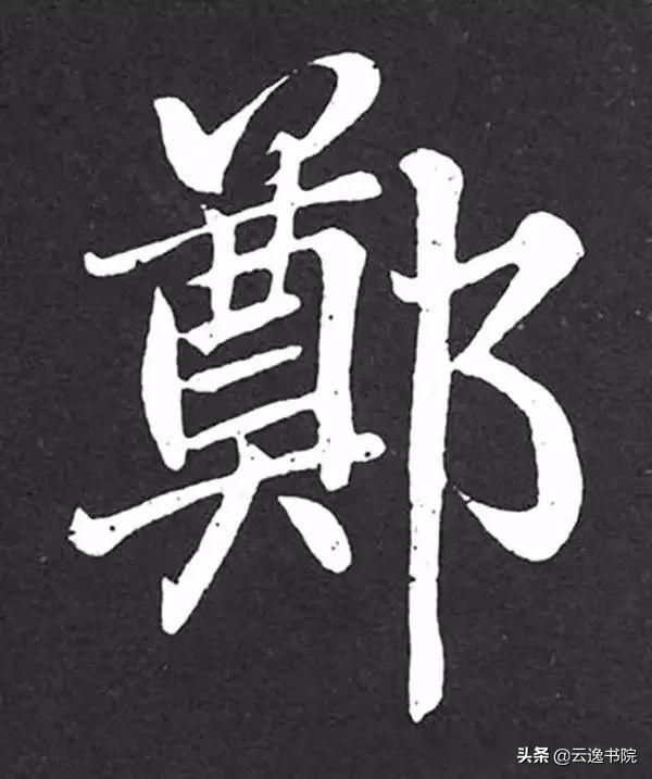 百家姓的行书写法，中文姓怎么写（原来姓氏可以写的这么美）