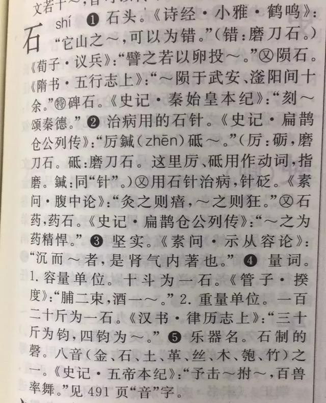 札怎么读音，札怎么读 什么意思（《马说》中“一食或尽粟一石”的“石”到底读啥）