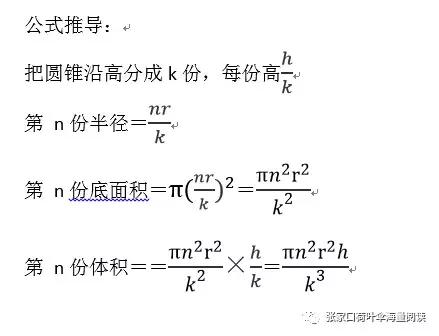 圆锥体积的三种公式，圆锥体积公式（小学六年级数学难点讲解——圆锥表面积与体积）