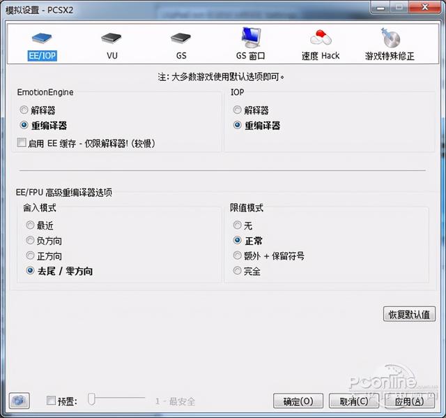 最强PS2模拟器-PCSX2软件使用全攻略