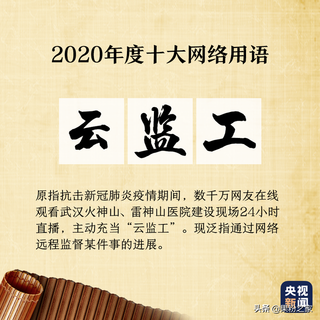 “2020年度十大网络用语”出炉，你会吗？