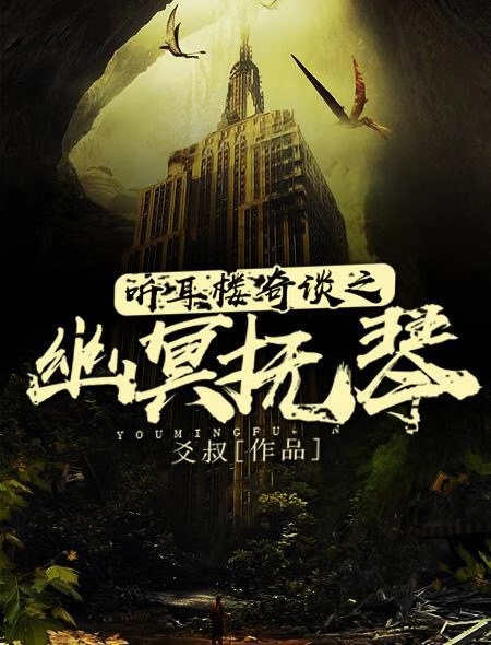 求一本灵异小说的书名关于龙的，关于龙的奇幻小说（好看的悬疑灵异小说）