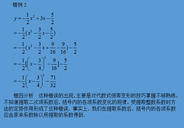 顶点坐标公式二次函数表达式，顶点式二次函数表达式是怎样的（在二次函数中用配方法求顶点式时容易出现的4种错误）