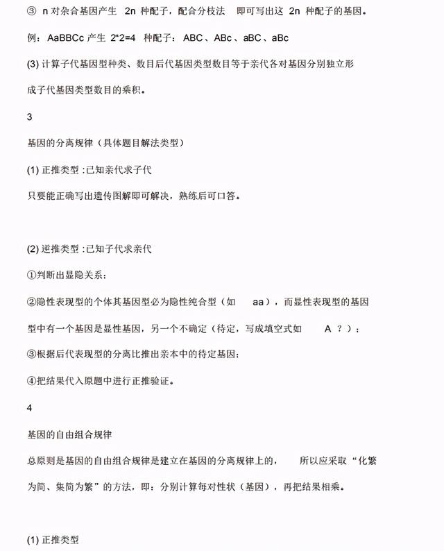 高中生物遗传学知识点总结 不在头痛遗传学问题，高中生物遗传学知识点总结（遗传规律知识点全汇总+方法综述）