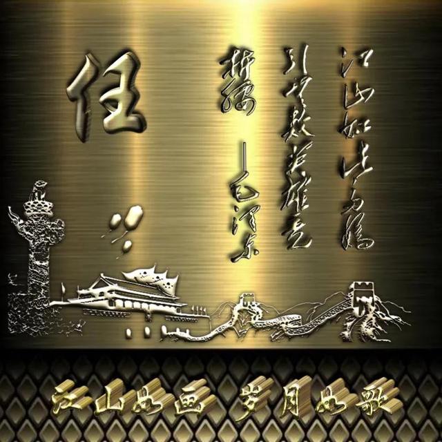 成熟男士专用微信头像图片，成熟男士专用微信头像  岁月如歌（百家姓氏头像）