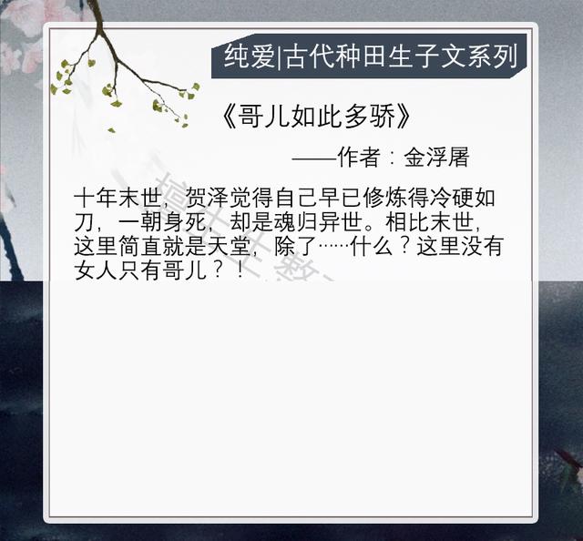 耽美重生种田文，求耽美种田文温馨向无虐经典的（六本古代种田生子系列）