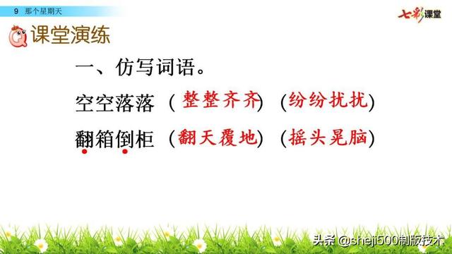 荒凉的反义词是什么，满意的反义词是什么（部编语文六年级语文下册第9课《那个星期天》）