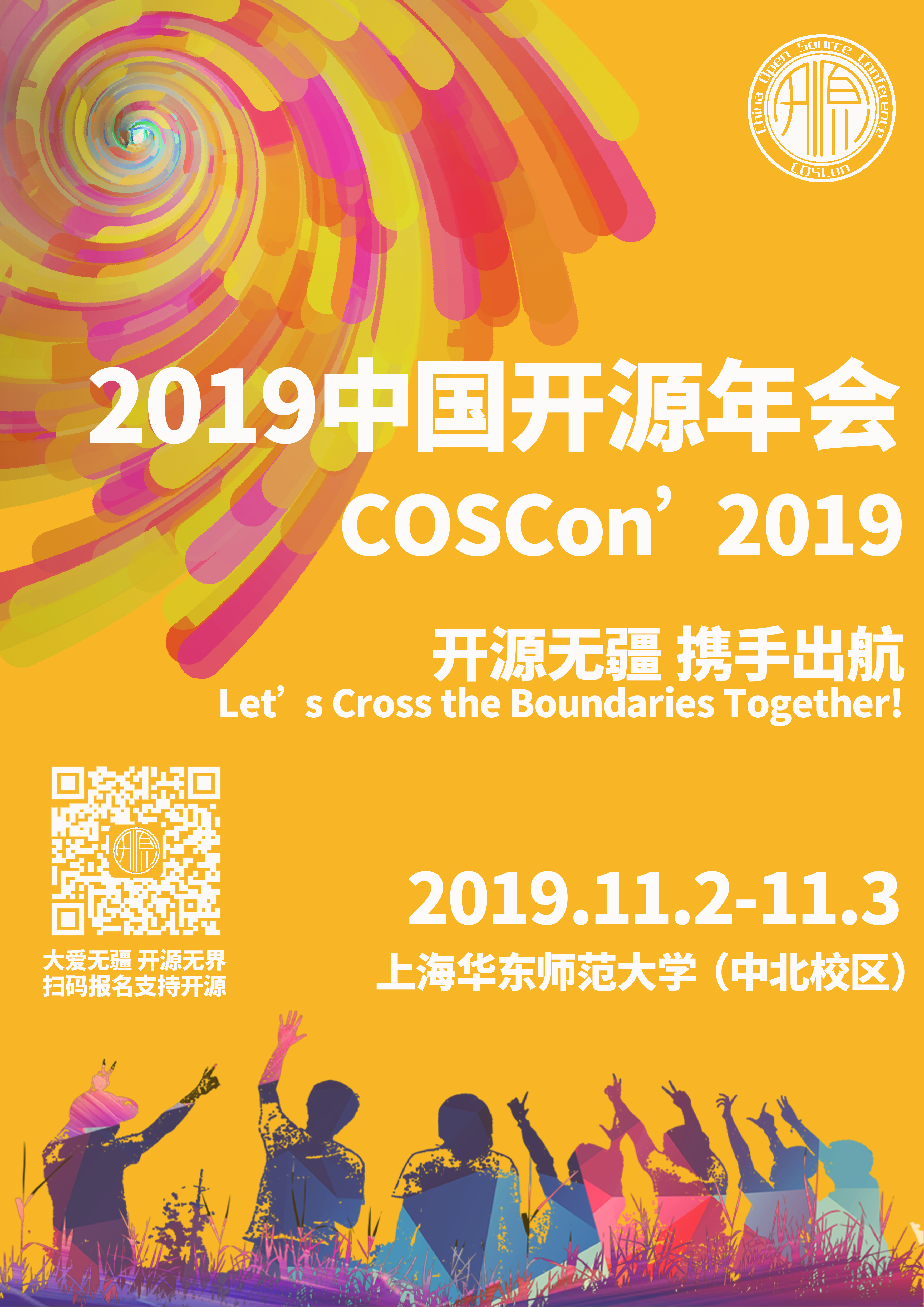 coscon（想了解主流操作系统最新风向）