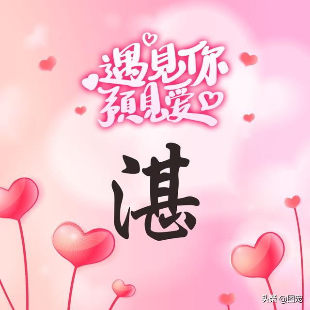相知相守，微信头像，相知相守（写有自己姓氏的微信头像）