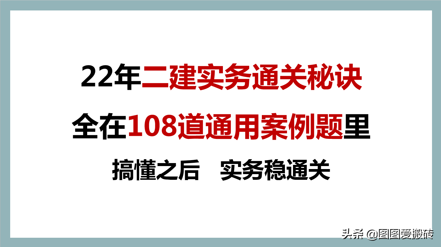 二建实务案例题（22年二建实务通关秘诀）