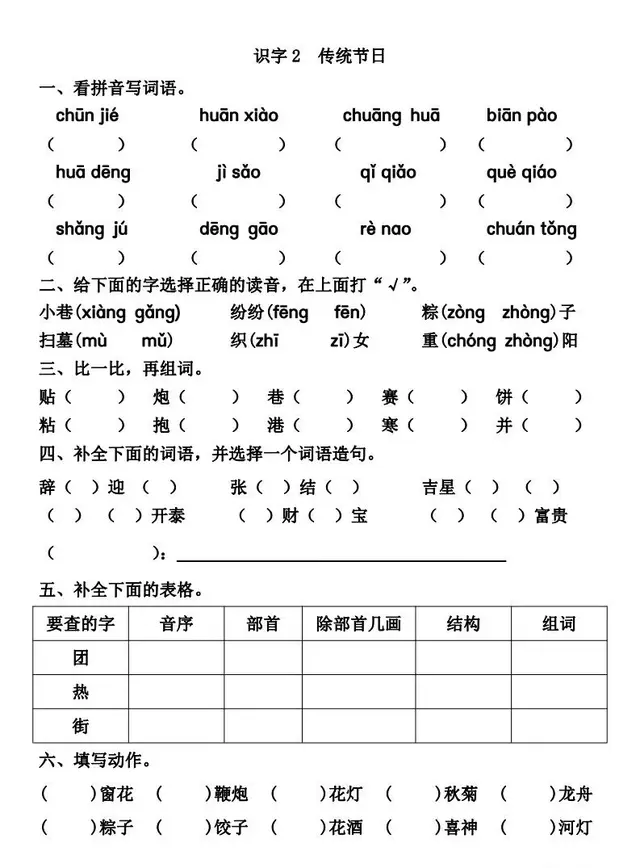 踏青的意思和造句，踏青的解释和造句（二年级下册《传统节日》知识点及习题）