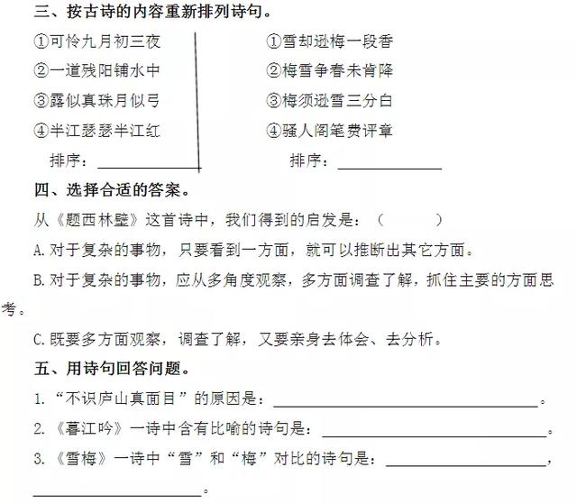 吟组词，吟组词辽组词（部编版四年级上册第9课《古诗词三首》图文讲解）