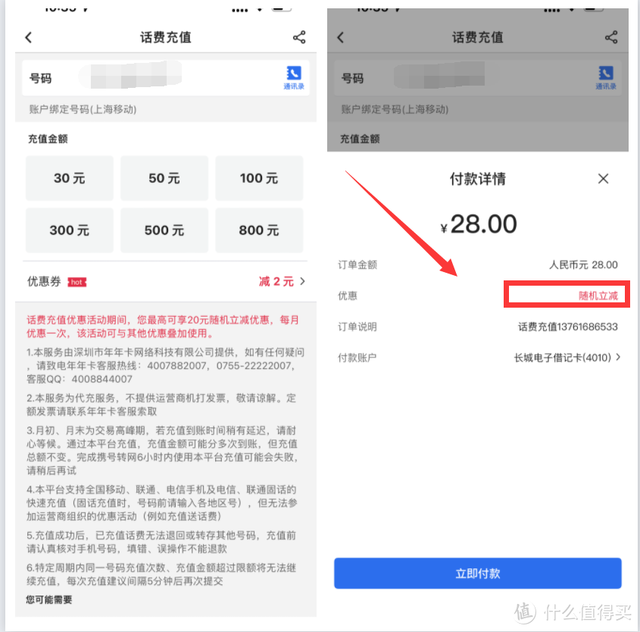 手机话费充值平台，1元话费充值平台（话费充值优惠的正规五个银行渠道）
