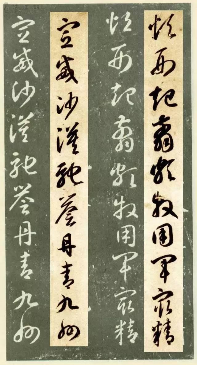 草书千字文繁简对照，精彩的草书千字文帖、拓对照版本