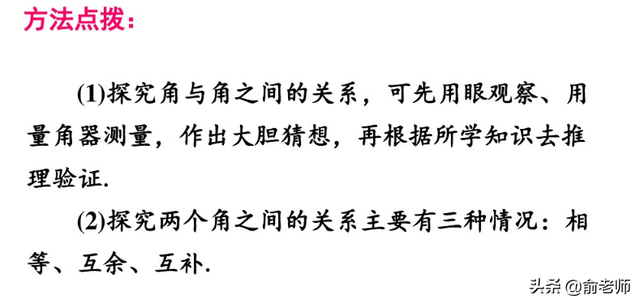数学中的余角和补角分别是什么，数学中的余角和补角分别是什么意思（七上数学余角和补角典型例题与知识点讲解）