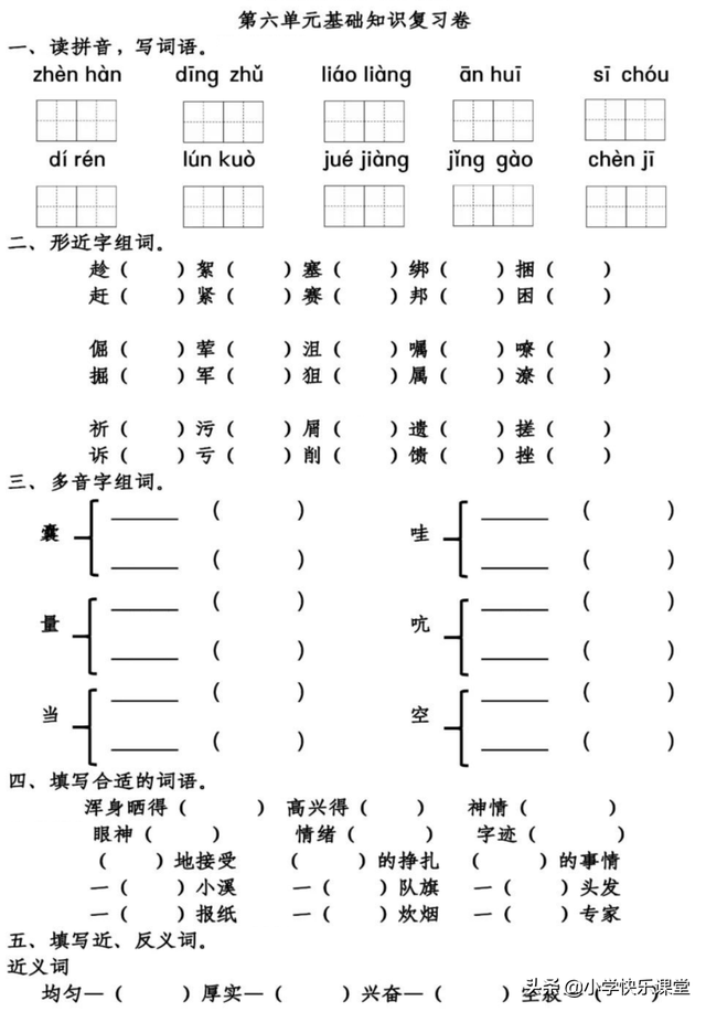 汉字邦怎么组词，邦组词（部编版语文四年级下第1-8单元基础知识复习卷）