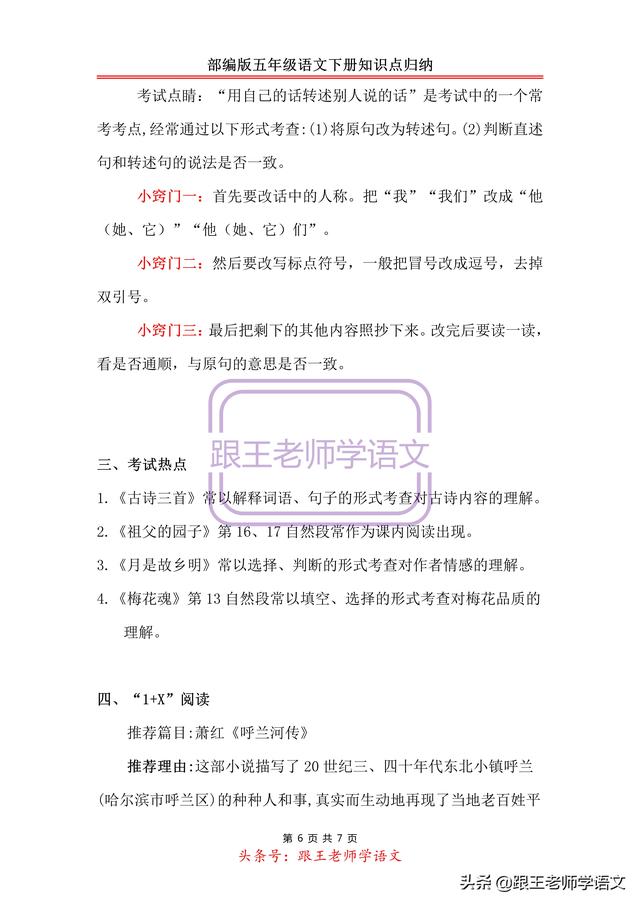 清光四溢的意思，清光四溢的意思是什么（部编版五年级语文下册知识点归纳第一单元知识小结）