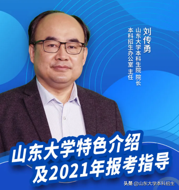 山东大学本科招生网（今天）