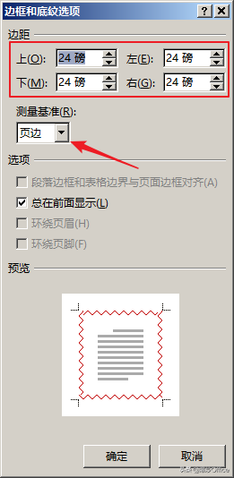 word2010怎么插入黑色方框，word文档添加黑色方框（多种方法给Word文档页面添加边框）