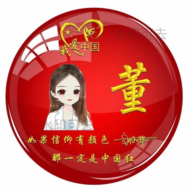 姓氏董微信头像女生图片