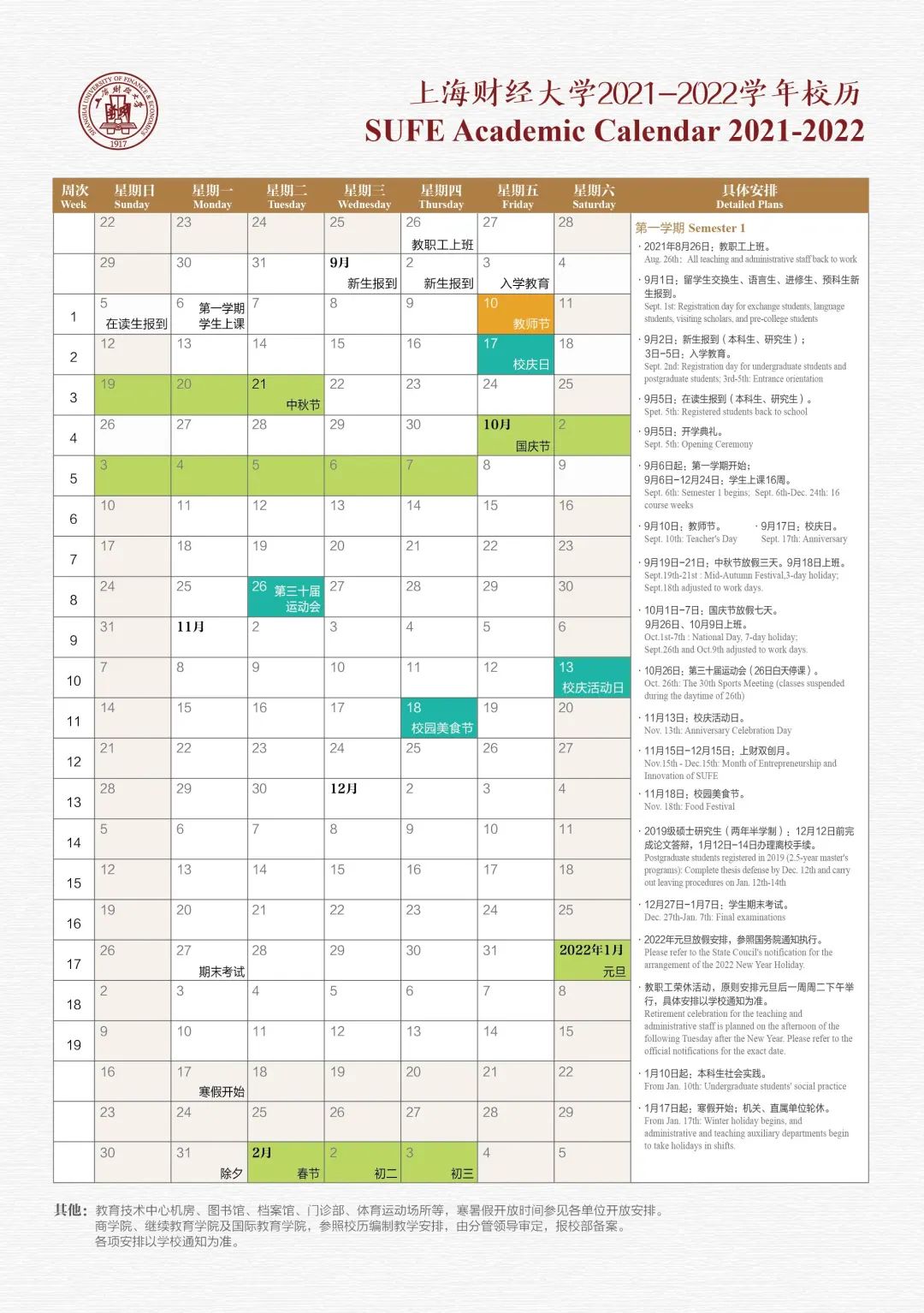 复旦大学校历(复旦大学课程表2022)插图(32)