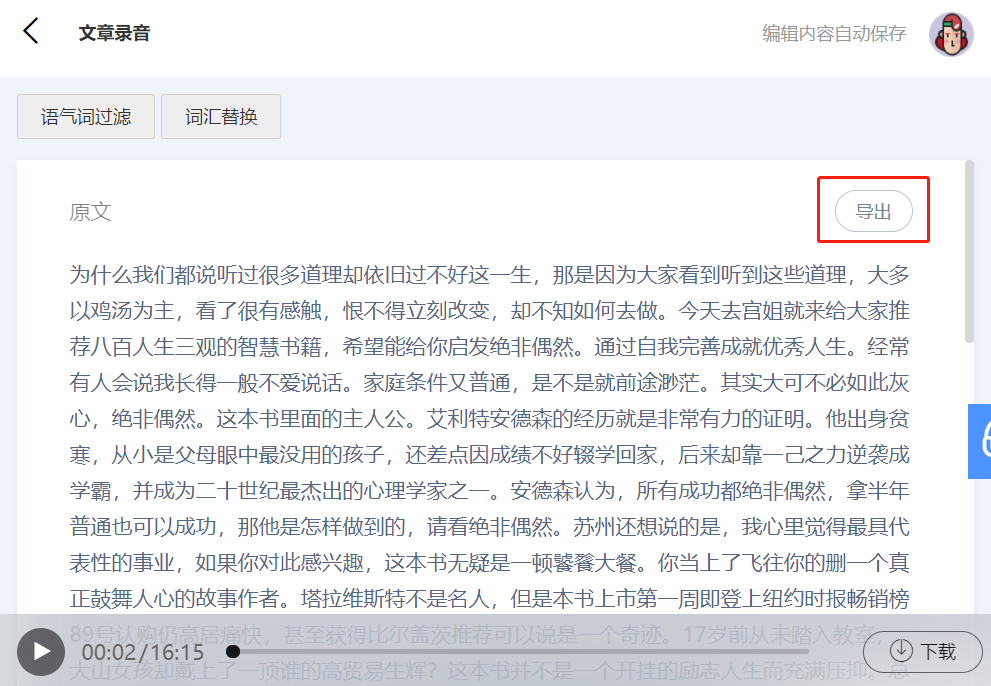 语音转文字怎么转（免费语音转化为文字的软件）