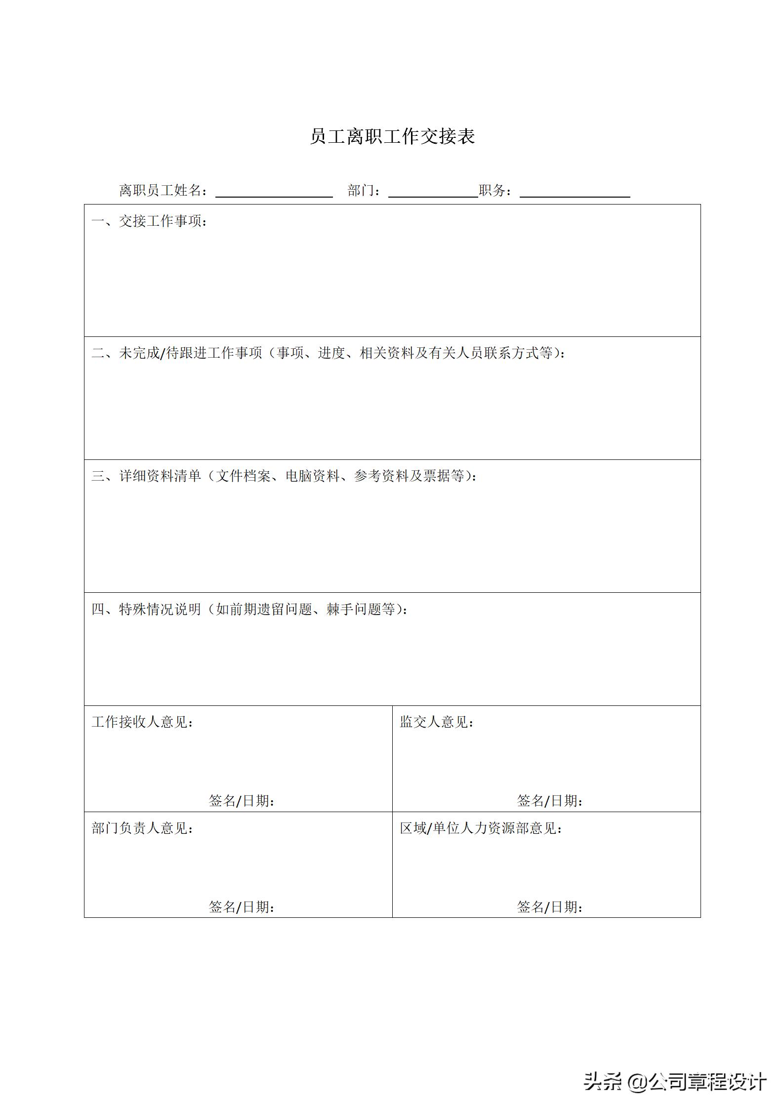 辞职报告表格形式怎么做，离职申请表格电子版免费