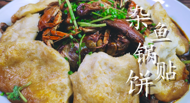 红烧杂鱼的做法，红烧杂鱼图片大全（再配上松软的锅贴饼子）