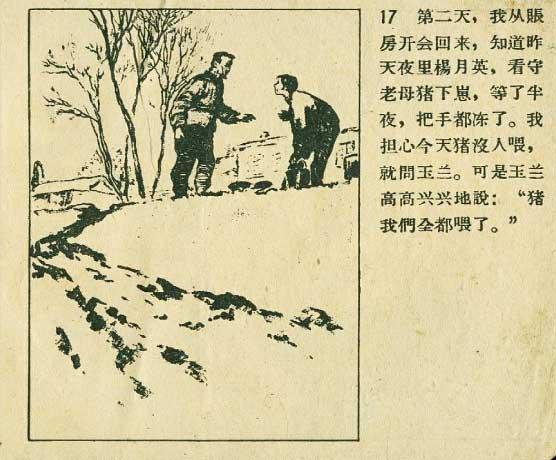 粮食绘画作品，1958年辽宁画报社老版连环画《粮食》绘画