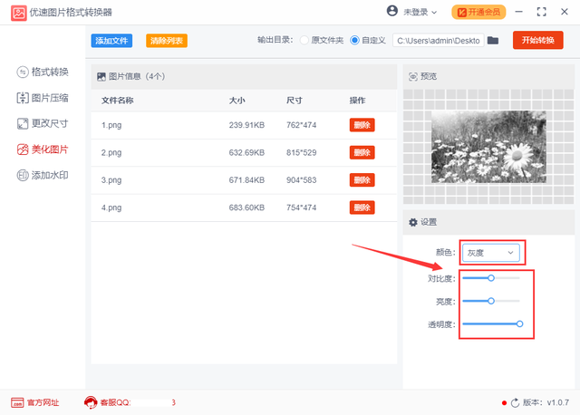 ps怎么把图片调成黑白，PS把图片调成黑白（批量将彩色图片变成黑白色）