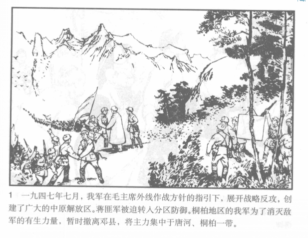 童年第三章主要内容，童年第三章主要内容概括10字（《小花》原著《桐柏英雄》的故事梗概）