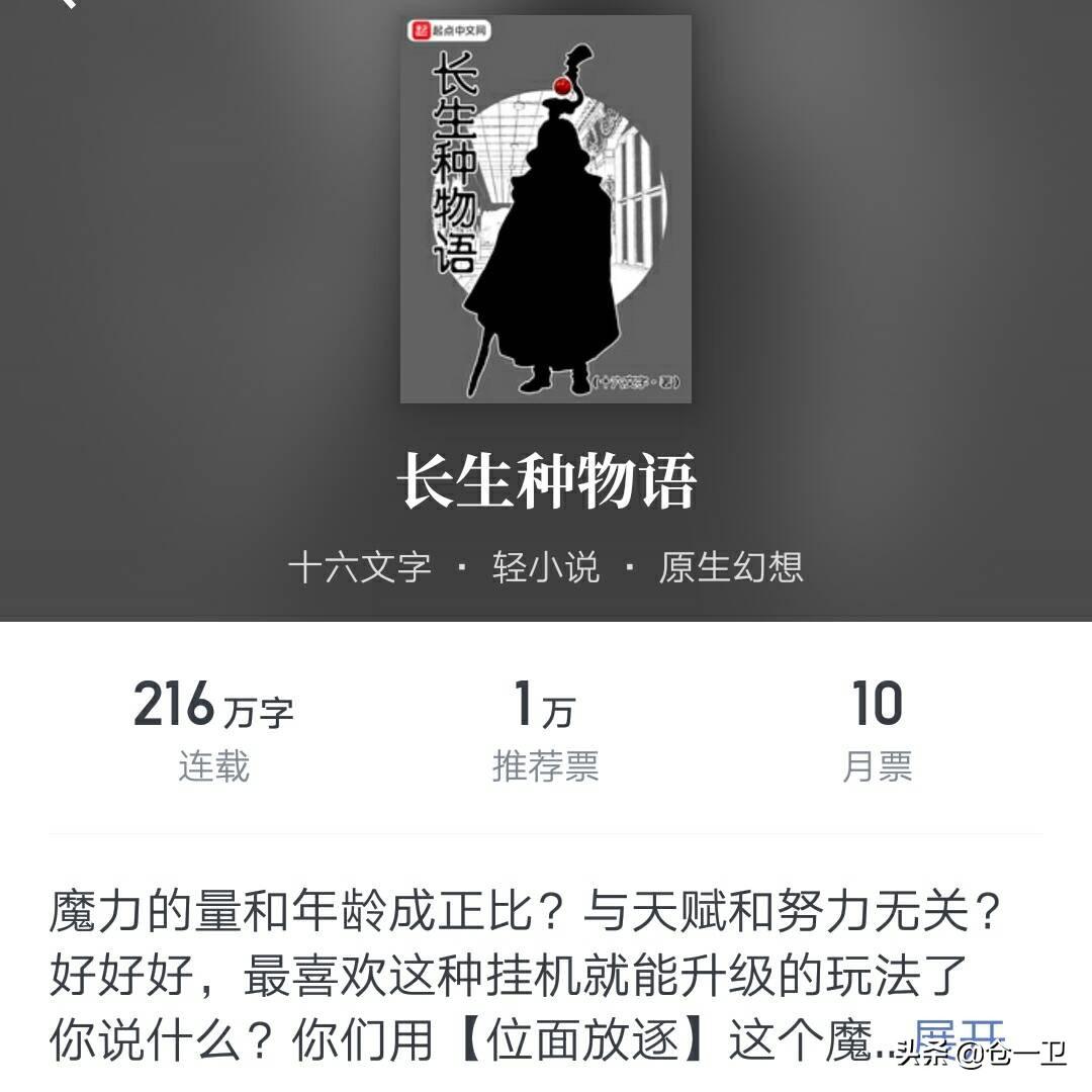 主角开始就长生不老小说