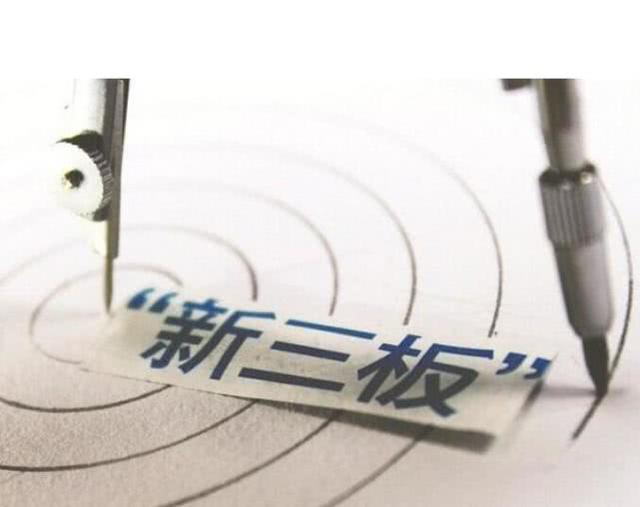老三板股票怎么开户条件，网上怎么开通老三板（新三板开户条件是什么）