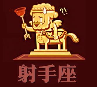 射手座是渣男吗，射手座都是渣男是真的吗（射手座：“渣男”祖师爷）