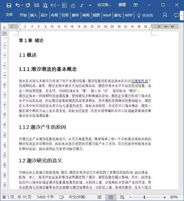 word打一个字少一个字怎么办，word打一个字消一个字问题解决方法（老板让我给几万字Word重新排版）